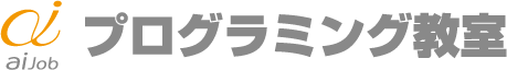 アイジョブ プログラミング教室